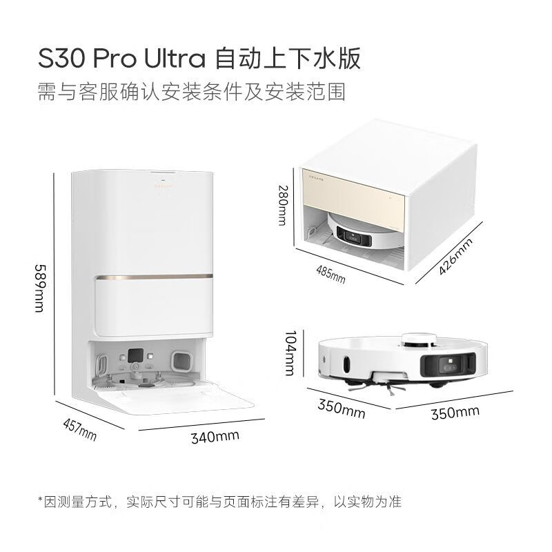 追觅S30 Pro Ultra 扫地机器人全自动上下水一体机 S30Pro Ultra上下水