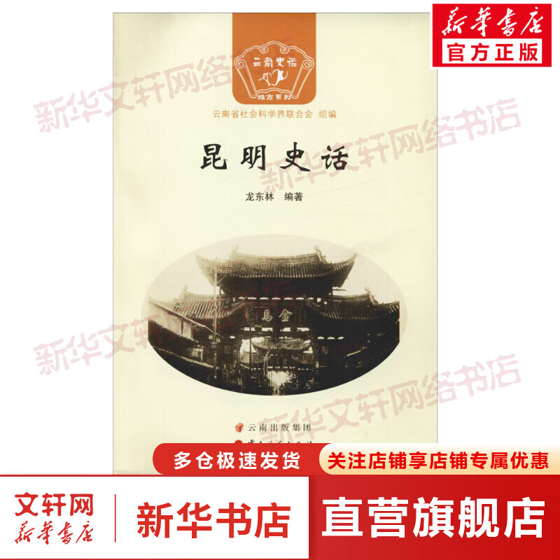 昆明史话