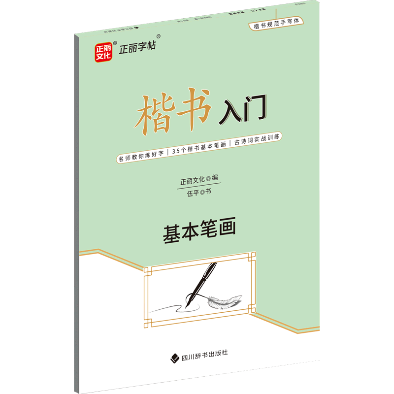 楷书入门(基本笔画)