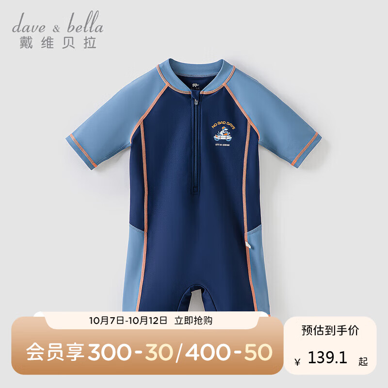 戴维贝拉（DAVE＆BELLA）男童泳衣防晒游泳衣2023夏装儿童防晒泳装男孩男宝宝童装怎么看?