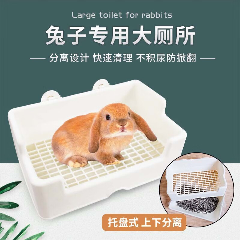 达洋三禾雨兔子大厕所防喷尿兔兔超大号便盆尿盆豚鼠龙猫双层厕所兔