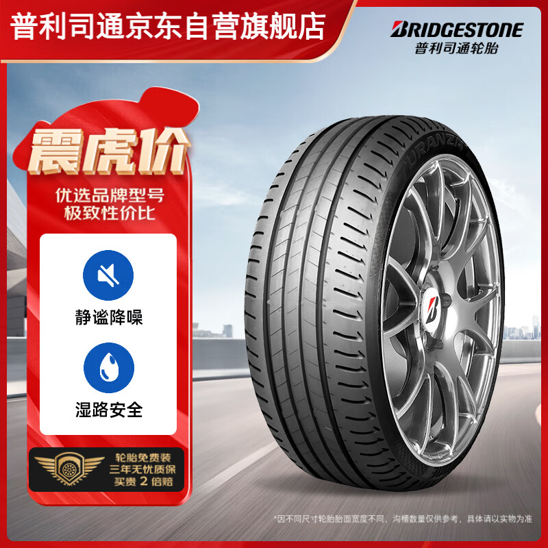 普利司通（Bridgestone）汽车轮胎 245/45R18 T005L 100Y XL 防爆胎 原配宝马5系/奔驰E级