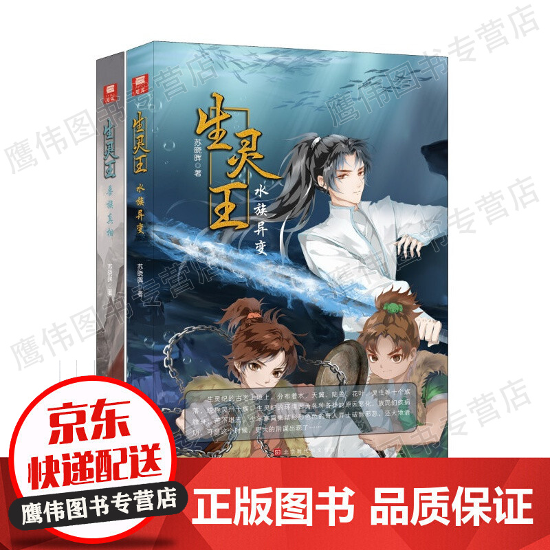 生灵王(水族异变+兽族真相)
