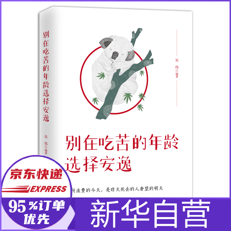 巴菲特给儿女的一生忠告 别在吃苦的年龄选择安逸