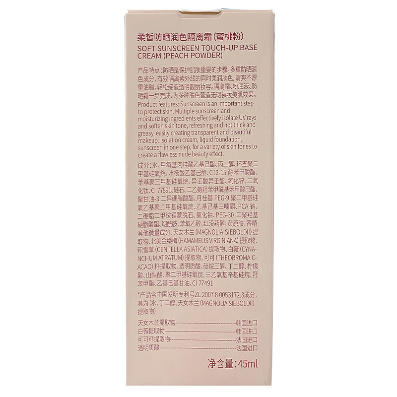 纽西之谜柔皙防晒润色隔离霜蜜桃粉45ml SPF50+ PA+++