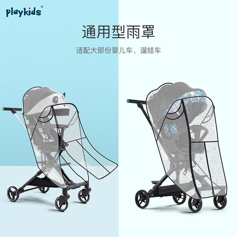 playkids美国playkids婴儿推车雨罩通用推车配件 透明使用感如何?