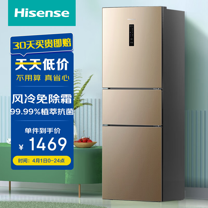 海信（Hisense）冰箱小型家用 三开门电冰箱 220升 风冷无霜 节能省电 小户型宿舍BCD-220WYK1DQ中门变温软冷冻