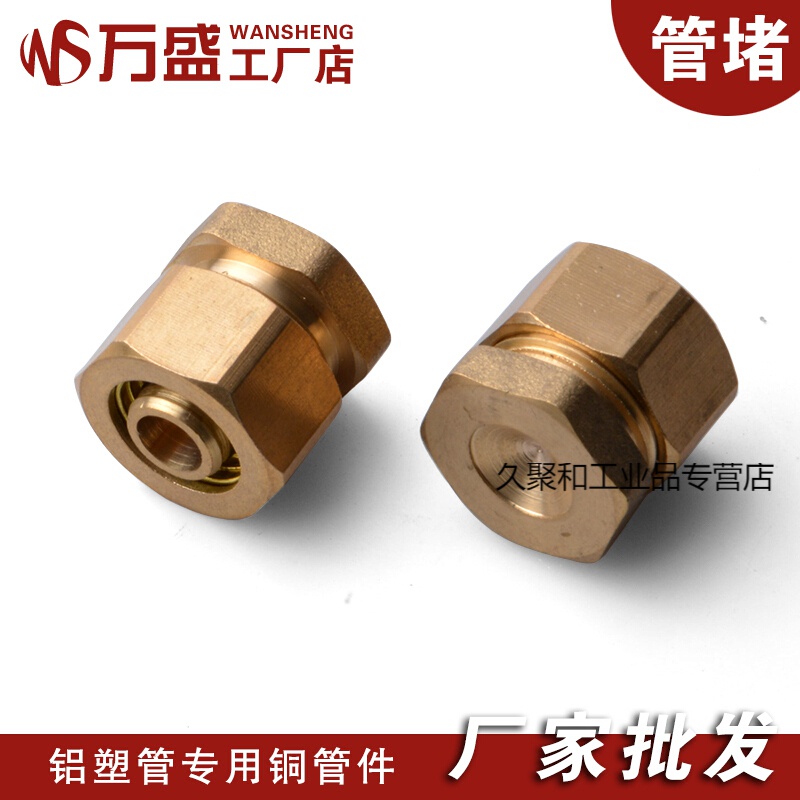 4分1216铝塑管堵头6分1620堵头1寸2025堵头太阳能管pert管地暖管 4分