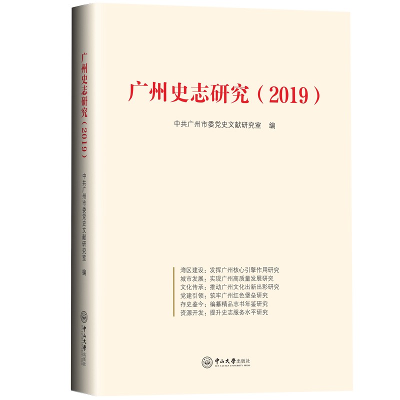 广州史志研究(2019)