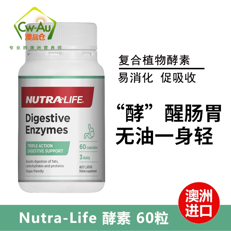 纽乐 nutralife 全植物水果酶酵素 60粒 新西兰进口 60粒 * 1瓶装