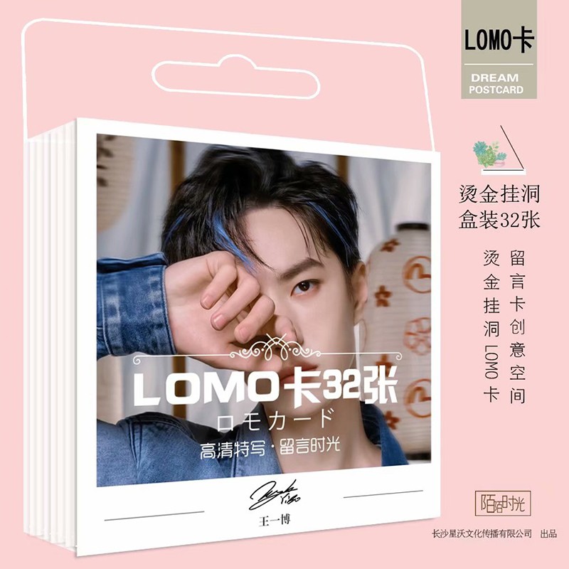 明星周边BLACKPINK时代少年团宋亚轩王俊凯肖战明信片lomo卡片高清照片者自 王一博LOMO卡片32张新款