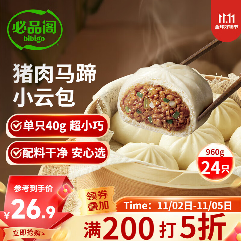 必品阁小云包猪肉马蹄味 960g（24只）早餐包子儿童早点 健康早餐