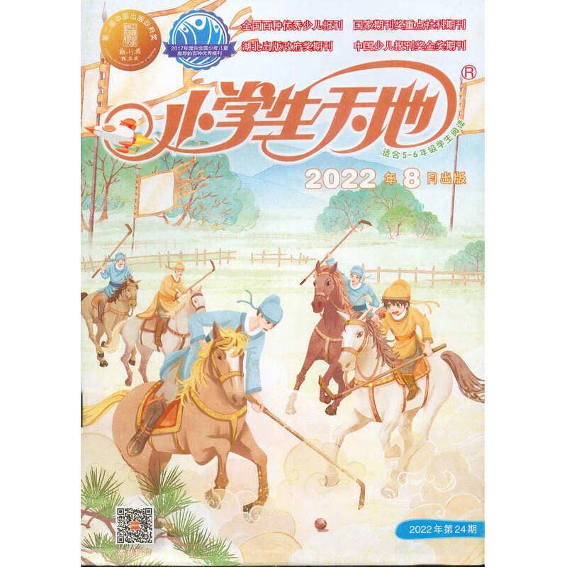 2022年8月《小学生天地》杂志 适合5