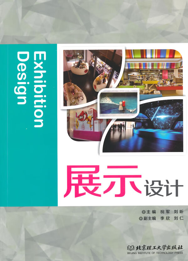 展示设计【正版图书】