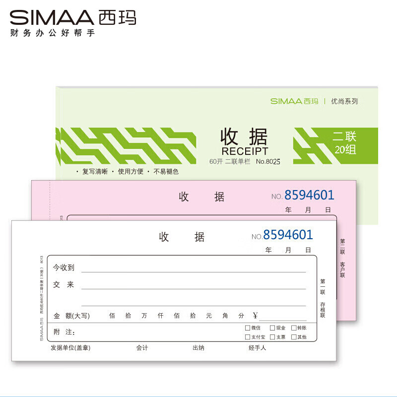 西玛（SIMAA）8025 二联单栏收据 20组10本装 60k 175*75mm  优尚精品 无碳复写收货财务收款凭证单据本