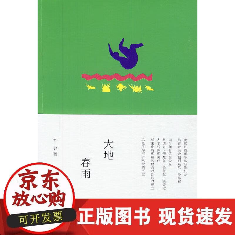 【正版现货】大地春雨