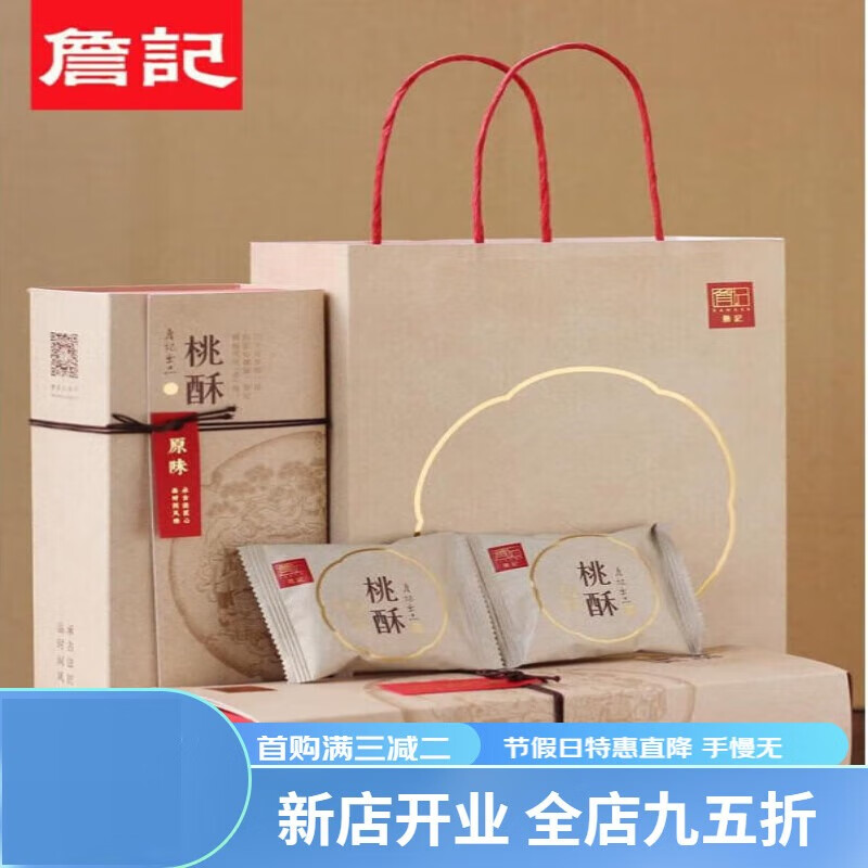 詹记宫廷桃酥王安徽合肥土特产纯手工老式桃酥礼盒饼干糕点心 精装