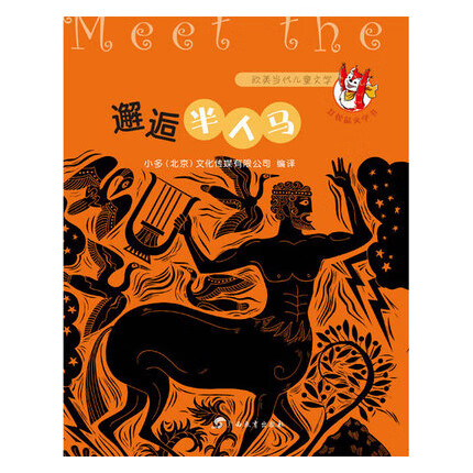 邂逅半人马