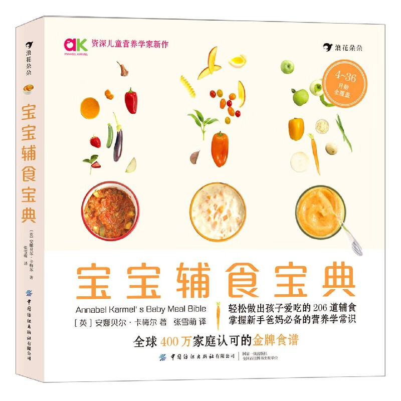 宝宝辅食宝典