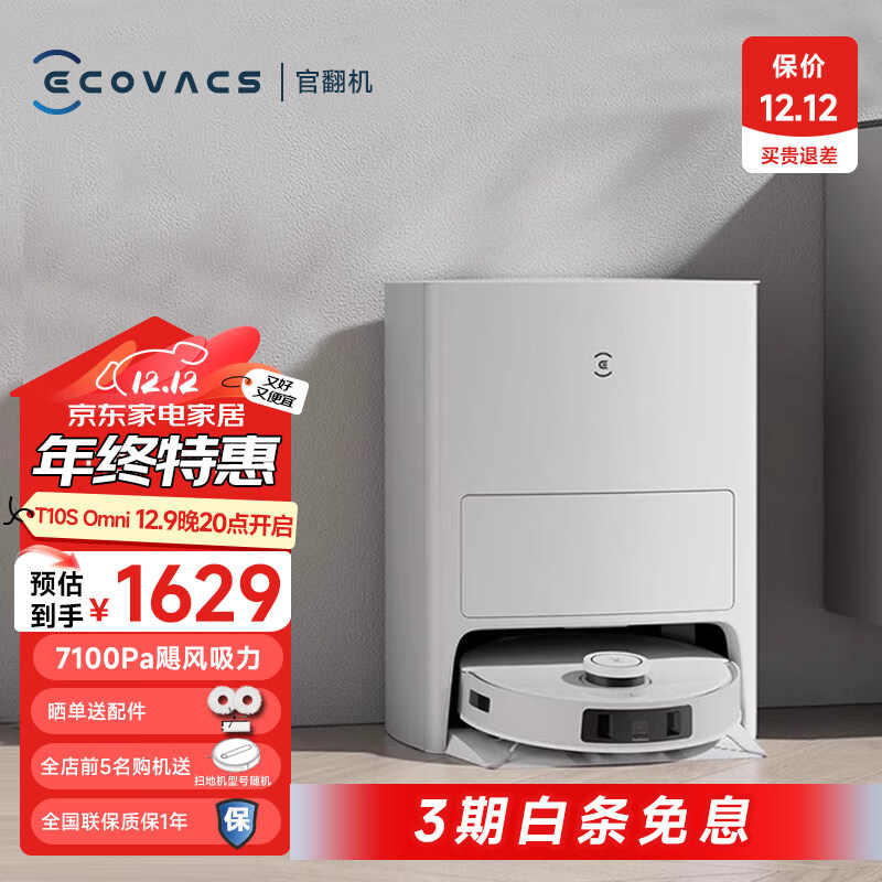 科沃斯官翻機(jī)掃地機(jī)器人T10 OMNI T10 Turbo掃拖一體自動(dòng)清洗全自動(dòng)烘干自集塵洗抹布拖布地寶家用洗地機(jī) T10S Omni【7100Pa自動(dòng)集塵回洗抹布】