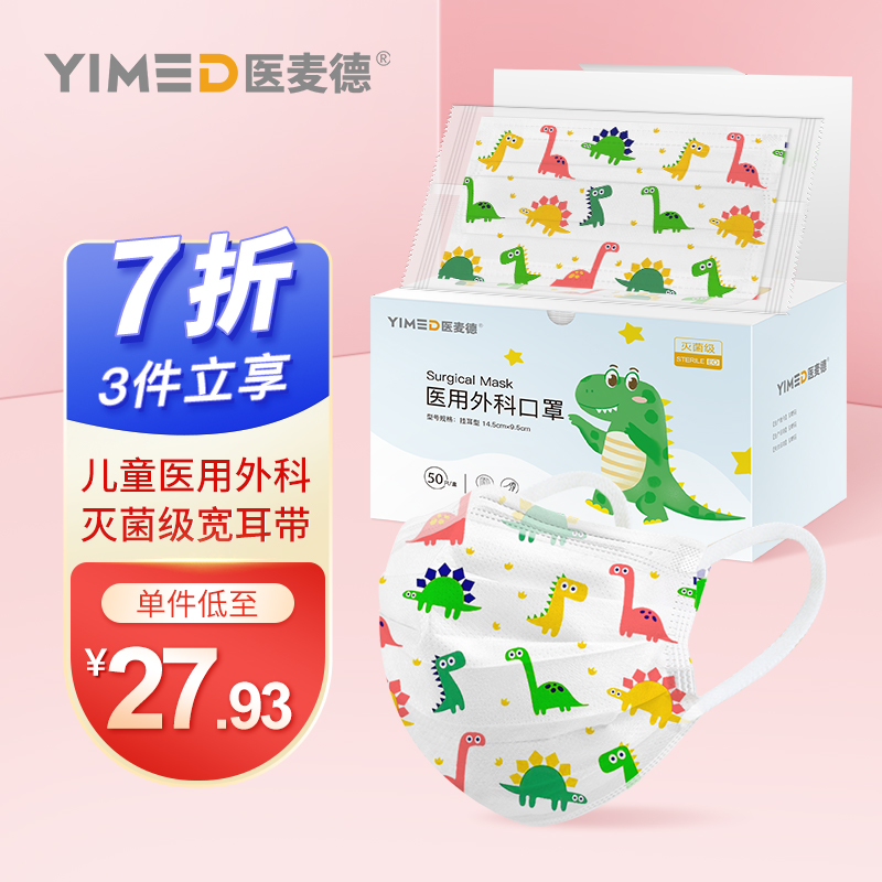 医麦德儿童口罩：安心防护，趣味护航