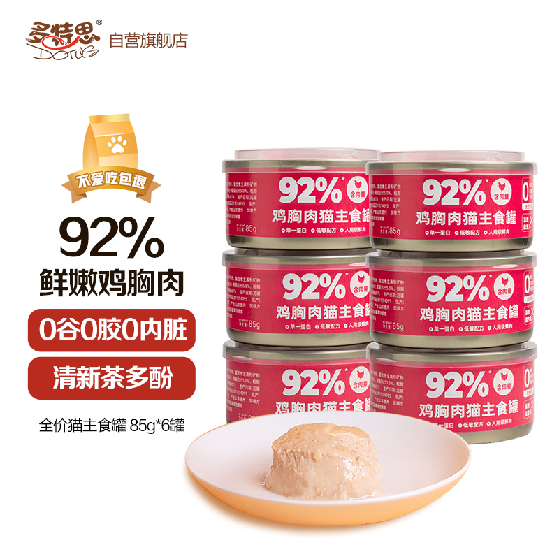 已经入手爆料多特思猫主食罐猫粮罐头值不值得入手？用户真实曝光