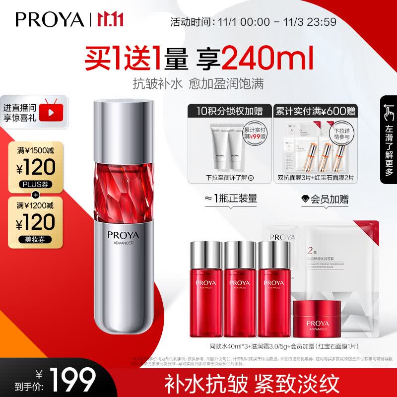 珀莱雅红宝石水2.0 淡纹紧致爽肤水 补水保湿收缩毛孔化妆水 女120ml怎么样,好用不?