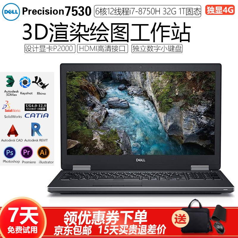 戴尔precision7720 7510 7710 7530 3551 设计移动工作站二手笔记本独