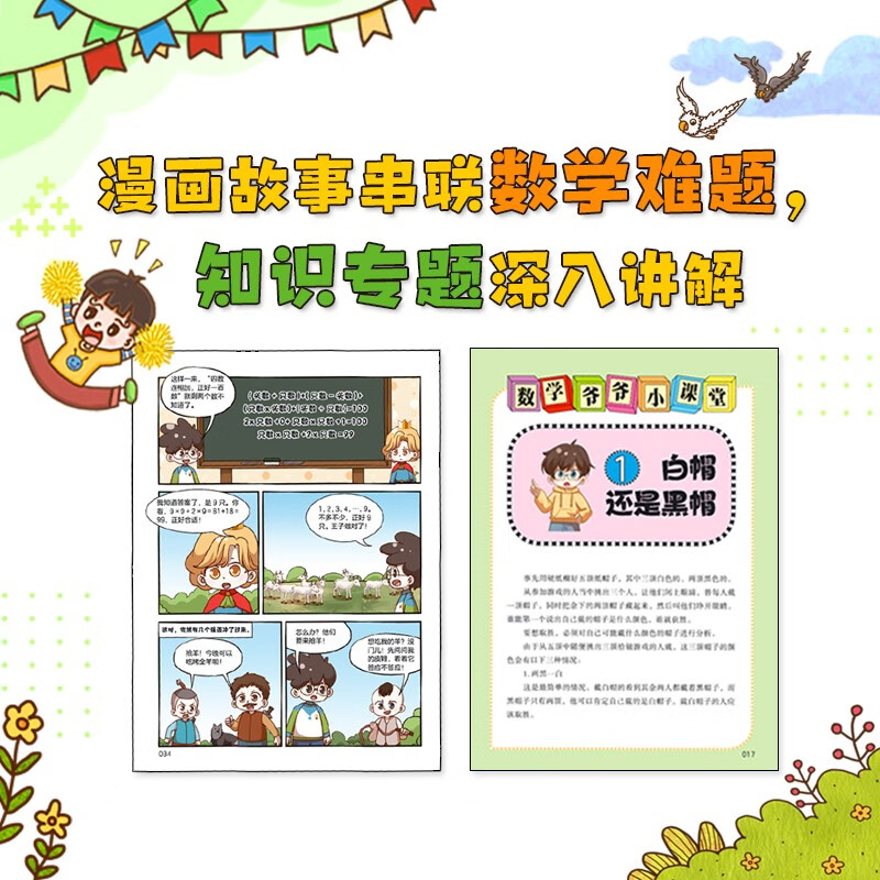 李毓佩数学漫画系列:第三辑(套装4册）