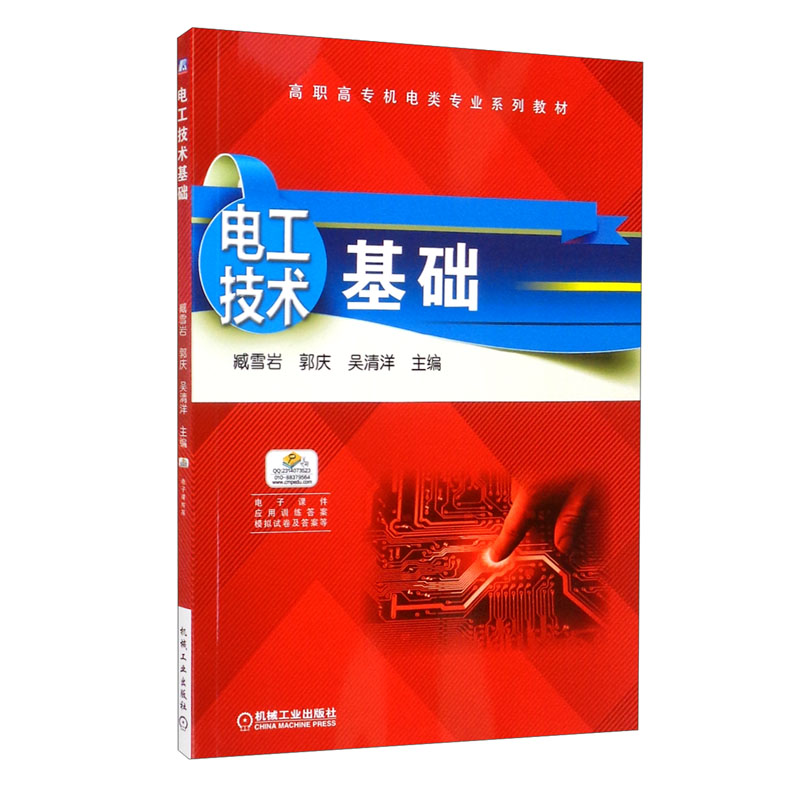 电工技术基础怎么样,好用不?