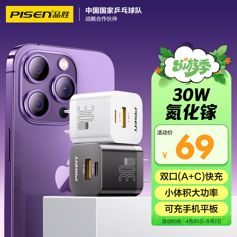 品胜GaN氮化镓苹果充电器PD30W快充iPhone15充电头多口插头适用苹果14Pro/13华为p70小米三星手机ipad