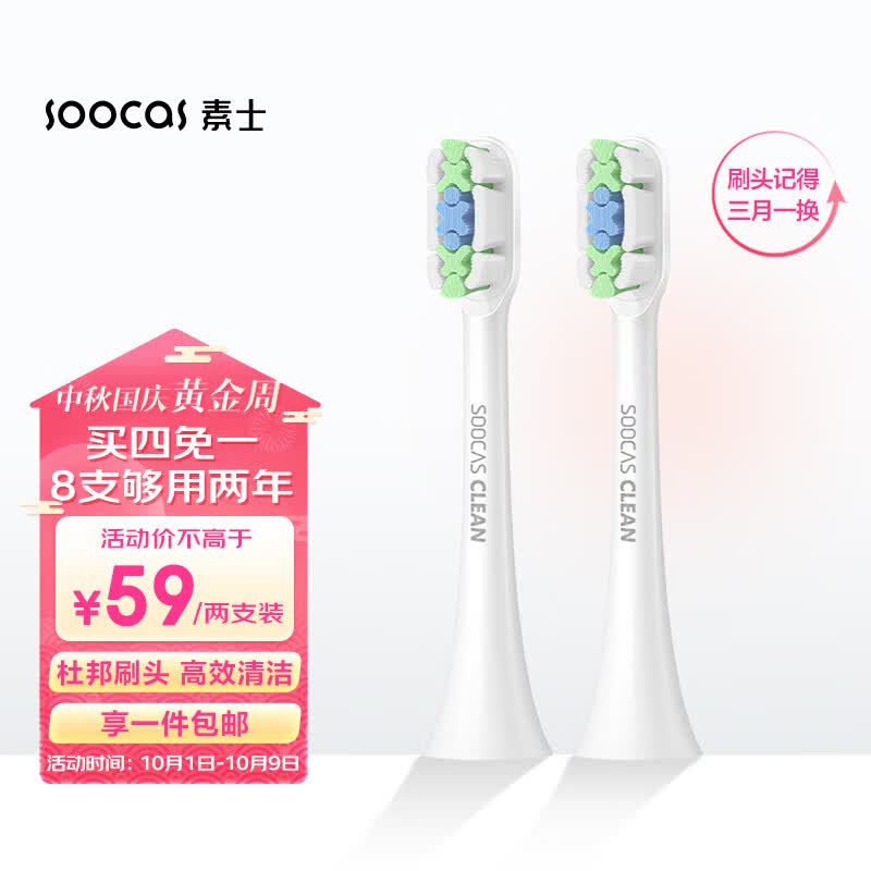 素士(SOOCAS)电动牙刷头 成人通用清洁型 素士牙刷通用刷头 白色2支装怎么看?