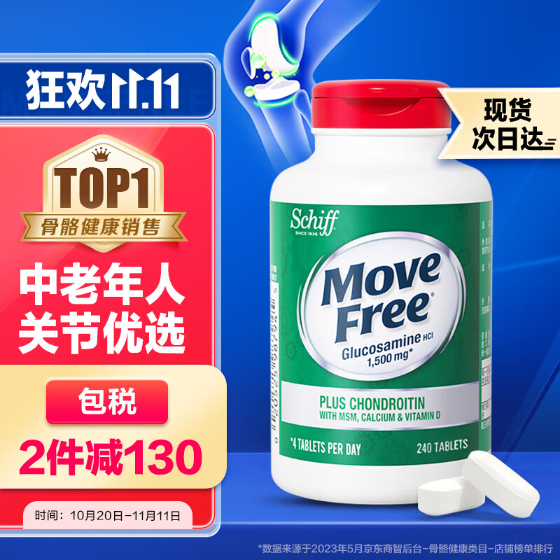 Move Free益节 氨糖维骨力 氨糖+钙+维生素D3+MSM缓痛因子+软骨素 高钙氨糖240粒-精选优惠专栏-全利兔-实时优惠快报