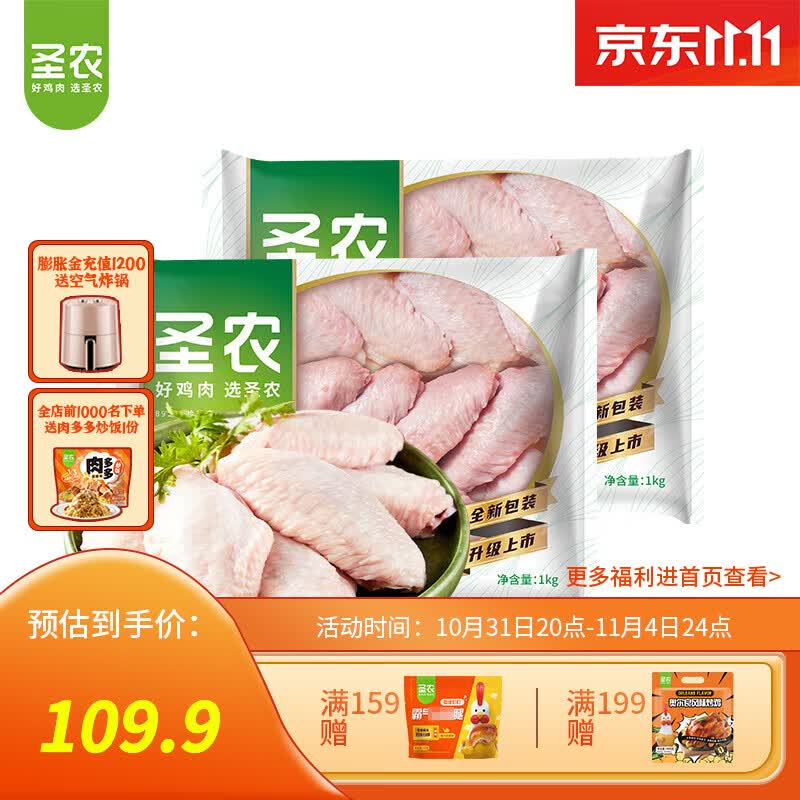 圣农鸡翅中鸡胸肉生鲜冷冻轻食餐食品火锅食材500g/1000g包装随机发货  鸡翅中1kg*2袋属于什么档次？
