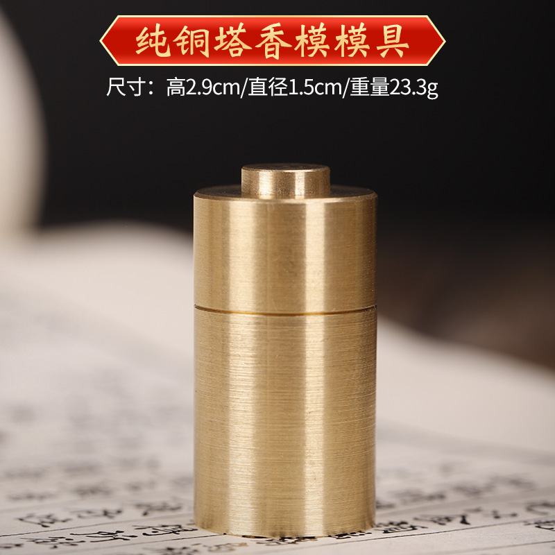 知南铜香粉塔香模套香道用品工具塔香制作模具塔香炉香匙套锥香 按压