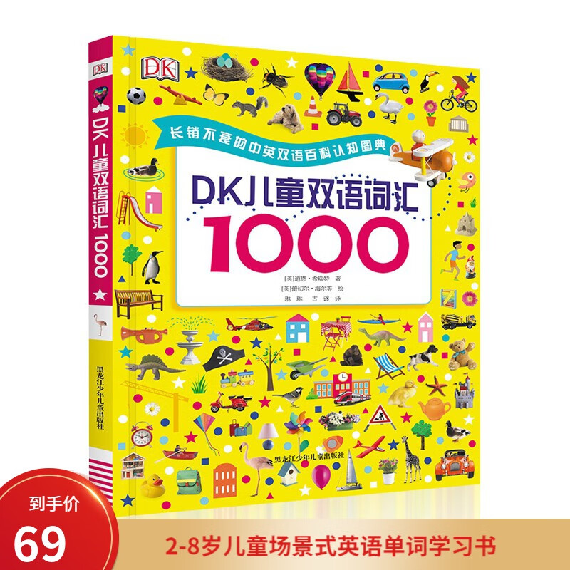 小达人点读笔配套图书 DK儿童双语词汇1000场景式英语单词学习书英语启蒙不含点读笔