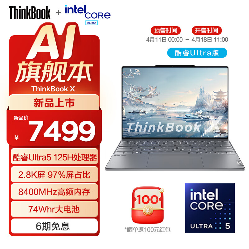 ThinkPad 联想ThinkBook X 2024AI旗舰本 英特尔Evo酷睿Ultra标压处理器 高端商务轻薄笔记本电脑 Ultra5 125H 16G 1T 00CD新品