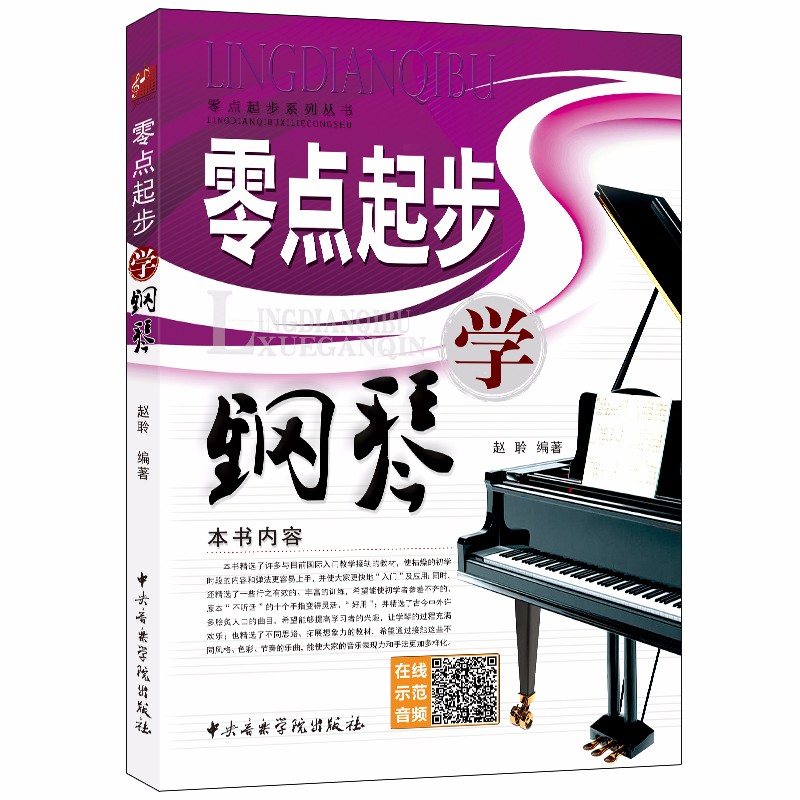 零点起步学钢琴使用感如何?