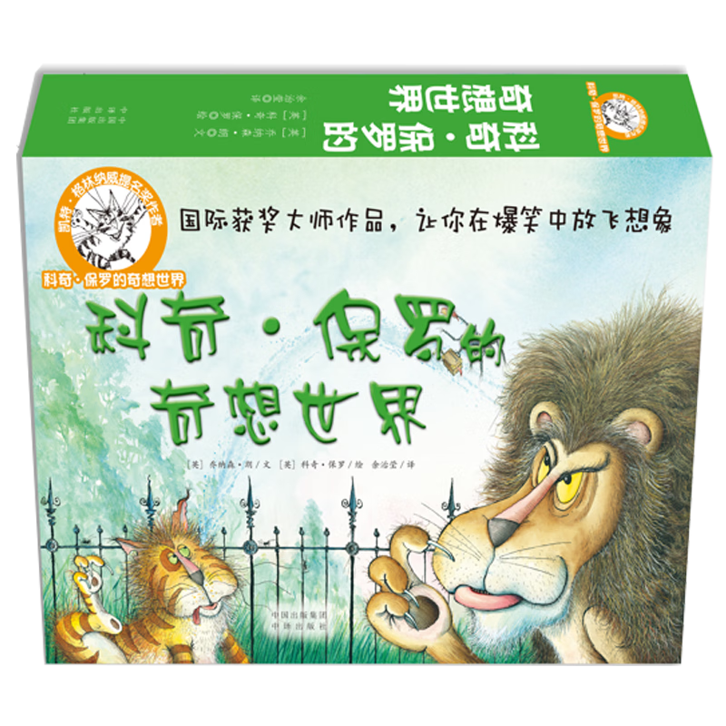 科奇 保罗的奇想世界（全8册）