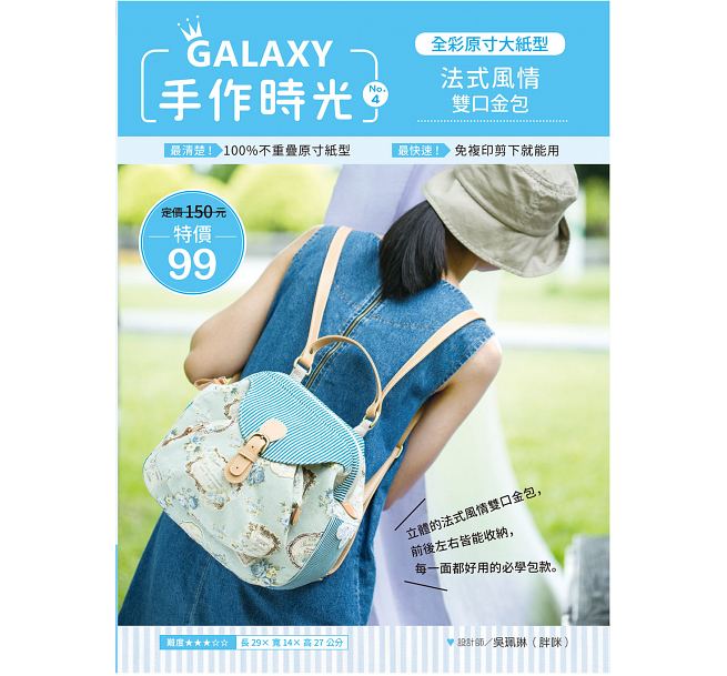 预售 GALAXY手作时光no.4 全彩原寸大纸型×完整教学讲义 绘虹