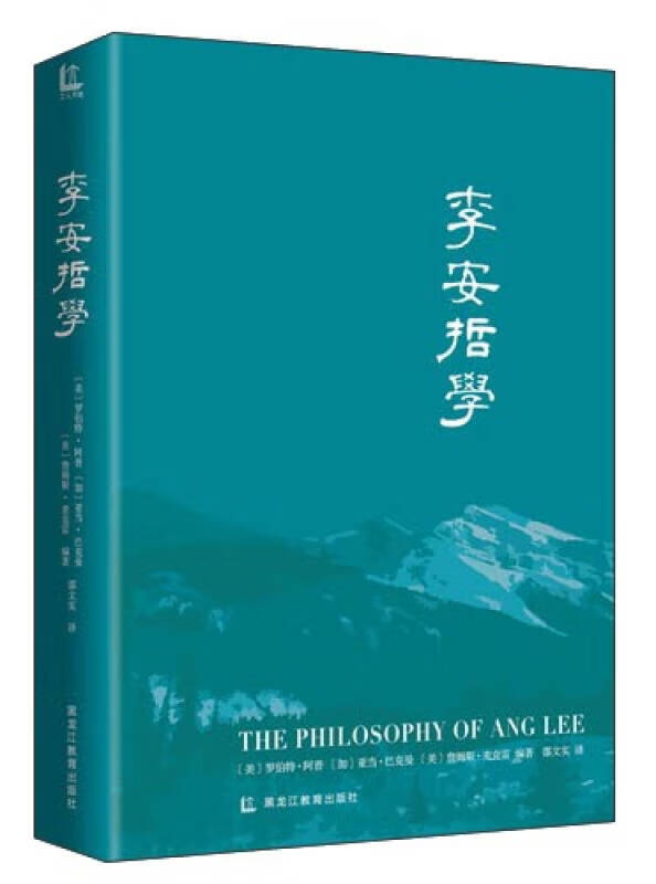 【正版】李安哲学9787531678243