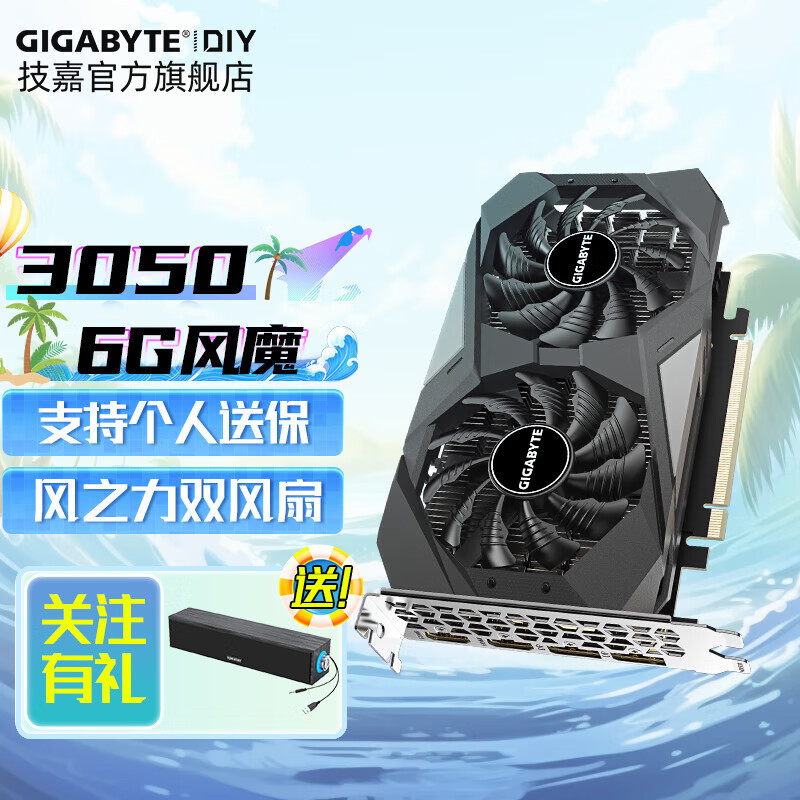 GIGABYTE 技嘉 3050 WF2 OC 6G风魔 无需外接供电