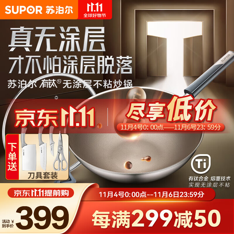 苏泊尔（SUPOR） 炒锅有钛无涂层健康防粘锅家用不锈钢炒菜锅带盖电磁炉燃气通用 30CM EC30JGC01【光面版】属于什么档次？