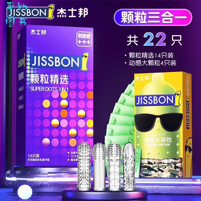 杰士邦避孕套狼牙带刺大颗粒超薄旗舰店安全套男用情趣变态tt 颗粒三合一【22只】颗粒三合一14+G点大颗粒4+ 其它规格 其它颜色