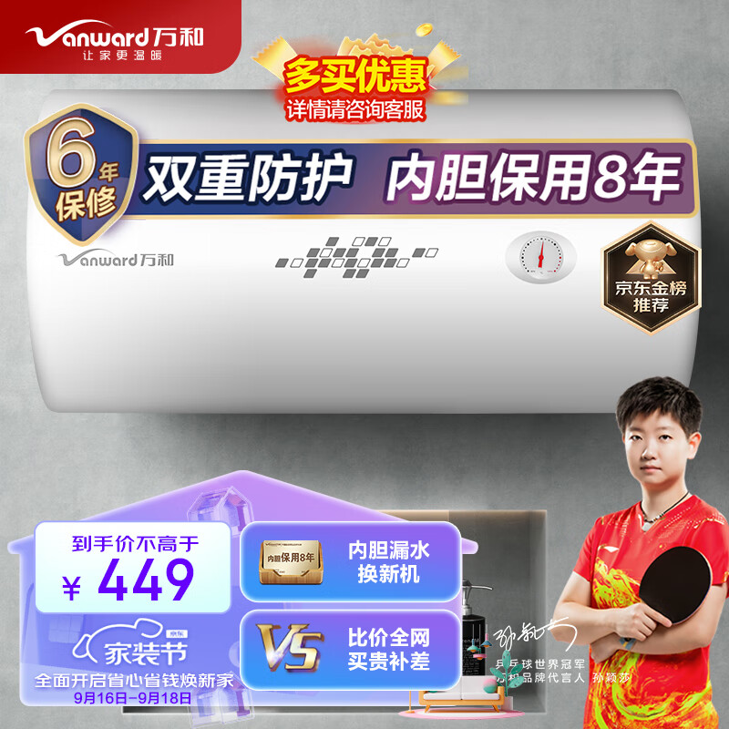 万和（Vanward）40升电热水器双防电盾 双重防护 温显型洗澡机E40-T4-22怎么看?