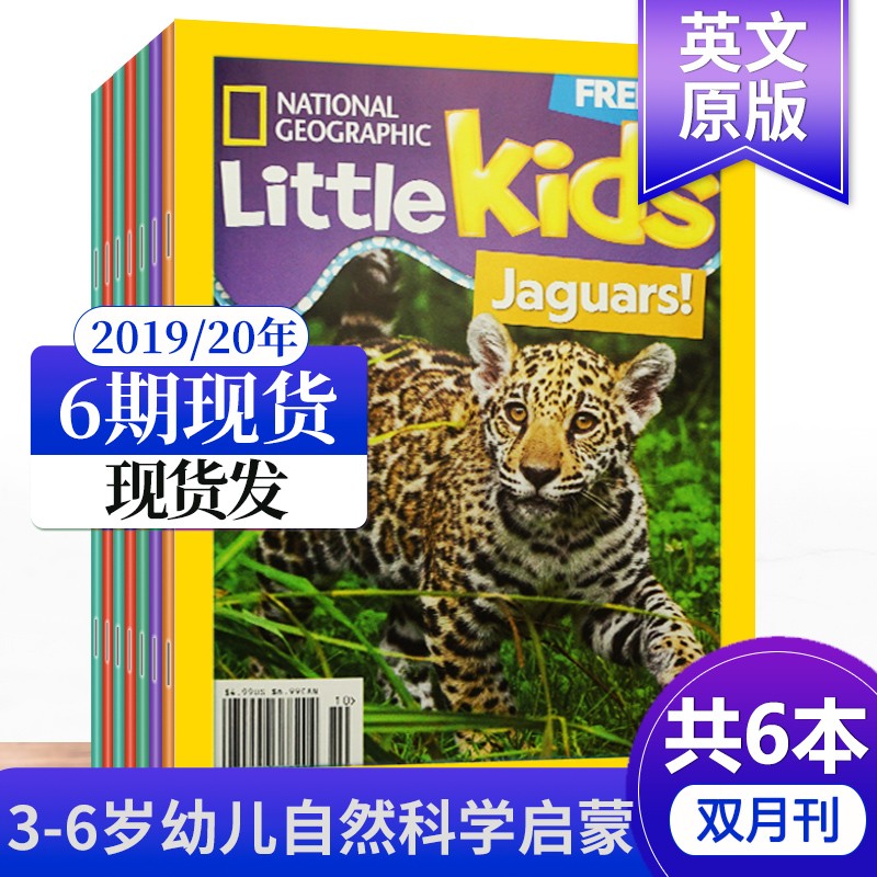美国国家地理幼儿版杂志National Geographic Little Kids 原版全英2023/22年宝宝英语启蒙 2019/20年6期现货