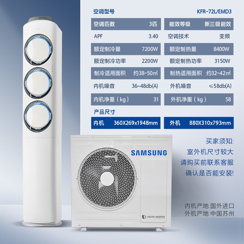 三星(SAMSUNG)38-50㎡适用 新三级能效 3匹全直流变频 离子除菌 冷暖圆柱空调柜机立式 以旧换新KFR-72L/EMD3