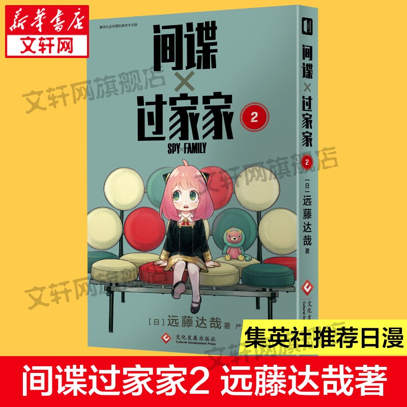 间谍过家家第1-6卷 间谍家家酒 远藤达哉作品 /蓦然回首 藤本树著 简体中文版 日本二次元喜剧漫画故事书 间谍过家家2