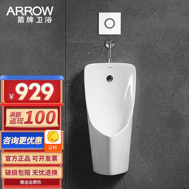 箭牌（ARROW）小便斗家用自动冲水感应小便器男士小便池防臭尿斗 A款暗装交直流感应-停电可用属于什么档次？