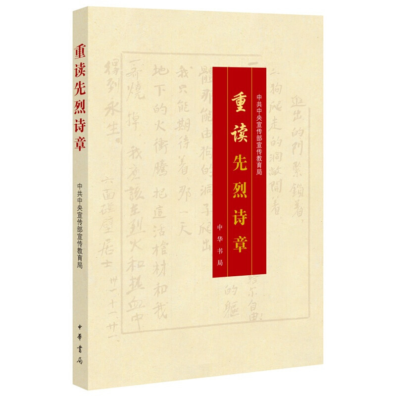重读先烈诗章